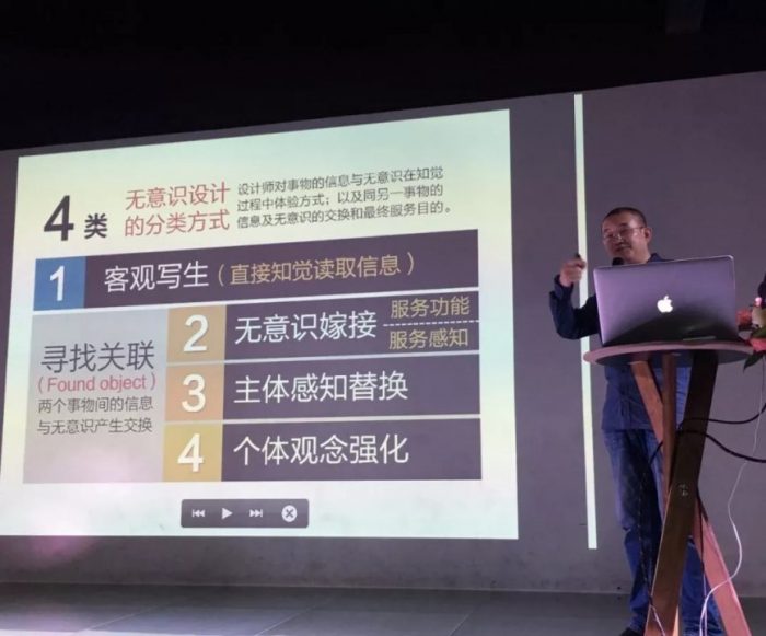 (中文) 演讲PPT | 从信息与无意识交换视角解读无意识设计